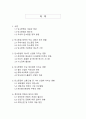 2050 탄소중립 시대의 도래와 산업구조 대전환 2페이지