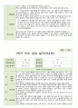 만 4세 1학기 부모상담일지 19명 2학기 연계 4페이지