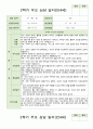 만 4세 2학기 부모상담일지 19명 1학기 연계 17페이지