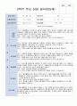 만 5세 2학기 부모상담일지 1학기 연계 20명 22페이지