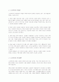 노인가족의 개념 문제점 복지대책에 대해 설명 또한 노인가족에 대해 작성하면서 느낀점을 기술 3페이지