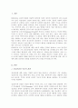 자신의 정신건강의 약점을 정신분석적 관점에서 분석해보고 부적응 행동을 자가 치유한 경험을 기술 2페이지