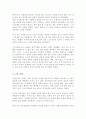 자신의 정신건강의 약점을 정신분석적 관점에서 분석해보고 부적응 행동을 자가 치유한 경험을 기술 4페이지
