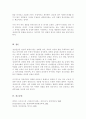 자신의 정신건강의 약점을 정신분석적 관점에서 분석해보고 부적응 행동을 자가 치유한 경험을 기술 5페이지