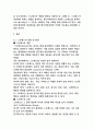 레크리에이션활동지도 스트레스의 개념과 스트레스 해소 2페이지