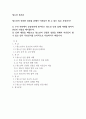 청소년 복지론 청소년의 건전한 성장 1페이지