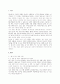 청소년 복지론 청소년의 건전한 성장 2페이지