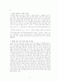 계단을 오를 때의 충격량이 우리 무릎에 미치는 영향 4페이지