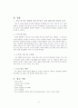계단을 오를 때의 충격량이 우리 무릎에 미치는 영향 5페이지