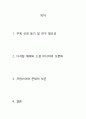 프랑스 문화의 미래 변화와 유지의 조화 2페이지
