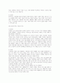 평균 실종의 소비 트렌드 분석과 마케팅 관점서의 대안 모색 3페이지