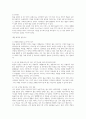 평균 실종의 소비 트렌드 분석과 마케팅 관점서의 대안 모색 4페이지