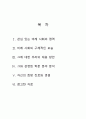 인구학으로 전망하는 대한민국의 미래와 대응 2페이지