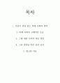 나노기술을 활용한 약물전달시스템의 혁신과 미래 사회의 대응 방안 2페이지
