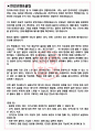 한국미스미 면접기출(최신)+꿀팁[최종합격!] +1000대기업 1차 직무면접 + 2차 임원면접 최종합격자 답안 3페이지