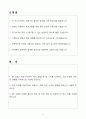 [자기소개서] SPC GFS 인턴 영업직무 2페이지