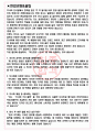 모나미 면접기출(최신)+꿀팁[최종합격!] +1000대기업 1차 직무면접 + 2차 임원면접 최종합격자 답안 3페이지