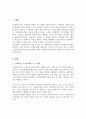 사회복지조사 과정 중 조사도구 개발 시 개념화와 조작화를 사례를 활용하여 설명 2페이지