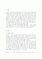 산업복지의 개념과 필요성을 설명하고 우리나라 산업복지 개선점 및 전망등 본인 생각을 기술하시오 2페이지