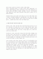 아동복지의 발전 과정과 현대 한국 사회에서 아동복지 사업이 지니는 의의를 아동 환경의 변화를 중심으로 서술 3페이지