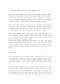 아동복지의 발전 과정과 현대 한국 사회에서 아동복지 사업이 지니는 의의를 아동 환경의 변화를 중심으로 서술 4페이지