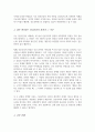 정신건강에 관한 다양한 관점 차이를 비교 분석 이 중 자신이 생각하는 정신건강의 관점 선택한 근거에 대해 자신의 의견 4페이지