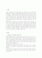 청소년복지론에 관한 여러 이론적인 접근들중에 임파워먼트 접근 방법의 개념과 그 특성 그리고 실천 과정에 대한 내용 및 중요성에 대해 2페이지