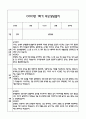 만4세 1학기 관찰일지 및 연계된 부모상담일지 (관찰일지,부모면담일지,발달평가 모두포함) 8페이지