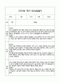 만4세 1학기 관찰일지 및 연계된 부모상담일지 (관찰일지,부모면담일지,발달평가 모두포함) 10페이지