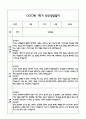 만4세 1학기 관찰일지 및 연계된 부모상담일지 (관찰일지,부모면담일지,발달평가 모두포함) 16페이지