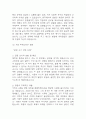 [한양대 E러닝 중간] 전략적 의사결정과 문제해결 중간 과제 (한양대 E러닝 전략적 의사결정과 문제해결 A+레포트) 4페이지