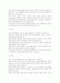 [한양대 E러닝 중간] 전략적 의사결정과 문제해결 중간 과제 (한양대 E러닝 전략적 의사결정과 문제해결 A+레포트) 8페이지