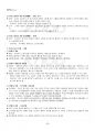 2025년 1학기 소송과강제집행 출석수업대체시험 핵심체크 3페이지