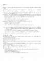 2025년 1학기 소송과강제집행 출석수업대체시험 핵심체크 4페이지