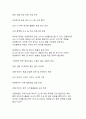 지속가능한 도시 개발의 현황과 미래 정책 방향 18페이지