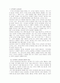 인적자원관리론_공무원교육훈련계급제직위분류계직업공무원 2페이지