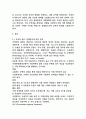 무역학원론 무역의 종류 2페이지