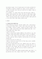 여가레크리에이션 여가사회심리학적 변인 2페이지