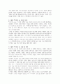 영화로 생각하기 가타카와 트루먼쇼 4페이지