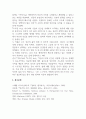영화로 생각하기 가타카와 트루먼쇼 6페이지