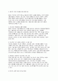 [태권도승단] 태권도 지도자의 도덕적 해이가 사회에 미치는 영향에 대하여 논하시오 9페이지