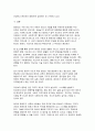 [태권도승단] 태권도 지도자의 도덕적 해이가 사회에 미치는 영향에 대하여 논하시오 14페이지