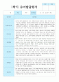 만 3세 1학기 유아발달평가 21명 연계 4페이지