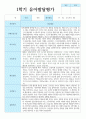 만 3세 1학기 유아발달평가 21명 연계 5페이지
