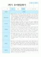 만 3세 1학기 유아발달평가 21명 연계 8페이지
