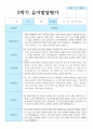 만 3세 2학기 유아발달평가 21명 연계 7페이지