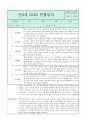만0세 관찰일지와 부모상담일지 1학기 (발달평가 첨부) - 관찰일지와 부모상담일지 연계 7페이지