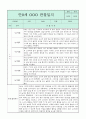 만0세 관찰일지와 부모상담일지 1학기 (발달평가 첨부) - 관찰일지와 부모상담일지 연계 8페이지
