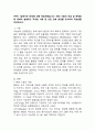 4주차 1강에서는 RFID에 대해 학습하였습니다. RFID 기술의 개념 및 문제점에 대하여 설명하고 국내외 사례 및 도입 전후 효과를 조사하여 리포트를 작성하시오. 2페이지