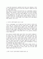 [A+]우리나라의 역사적 흐름에 따라 변화 사회복지행정의 흐름 조사 우리나라 사회복지행정의 장점 및 단점 3페이지
